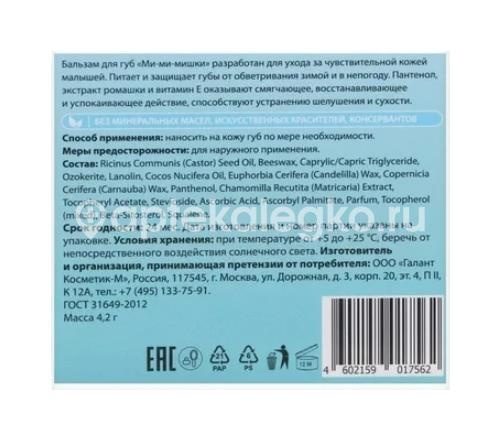 Ми-ми-мишки бальзам для губ детский зимняя забота бабл гам 4,2г. Ми-ми-мишки бальзам для губ детский зимняя забота бабл гам 4,2г. - 2