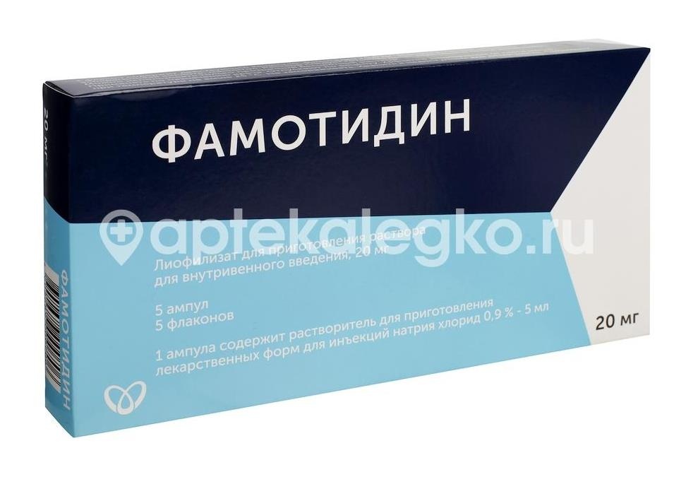Фамотидин 20мг. 5шт. лиофилизат для приготовления раствора 5мл. флакон с растворителем Фамотидин 20мг. 5шт. лиофилизат для приготовления раствора 5мл. флакон с растворителем - 1