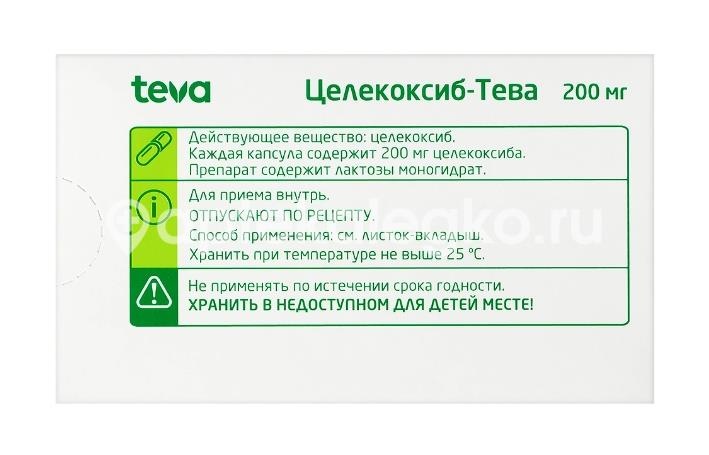 Целекоксиб-тева 200мг. 30шт. капсулы для внутреннего применения Целекоксиб-тева 200мг. 30шт. капсулы для внутреннего применения - 3