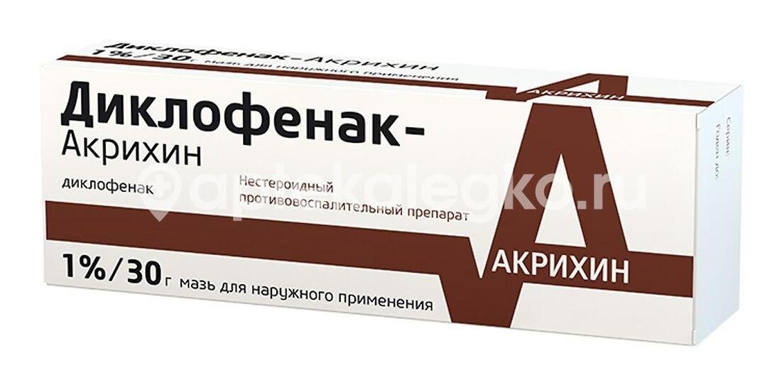 Диклофенак акрихин 1% мазь для наружного применения 30г. Диклофенак акрихин 1% мазь для наружного применения 30г. - 3