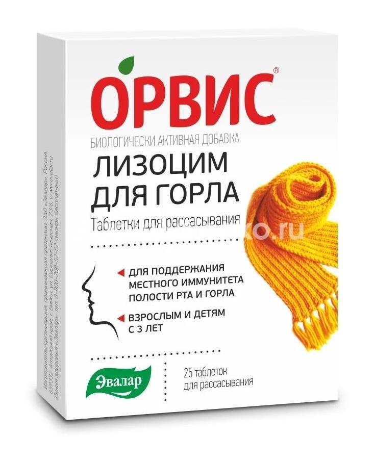 Лизоцим для горла 50 шт таблетки Лизоцим для горла 50 шт таблетки - 1