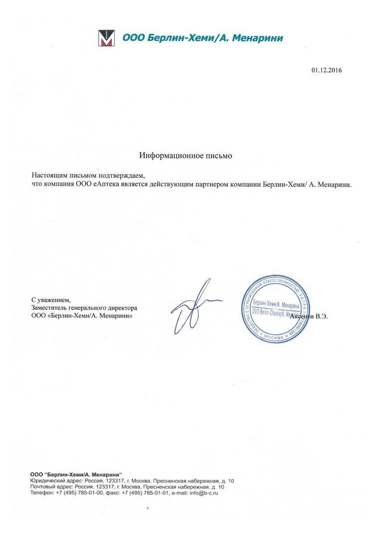 Берлиприл 10мг. 30шт. таблетки Берлиприл 10мг. 30шт. таблетки - 3