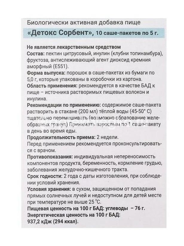 Изображение Сорби детокс 10шт. порошок для приготовления раствора для внутреннего применения 2,5г. Сорби Детокс 10шт. порошок для приготовления раствора для внутреннего применения 2,5г. ФармВилар