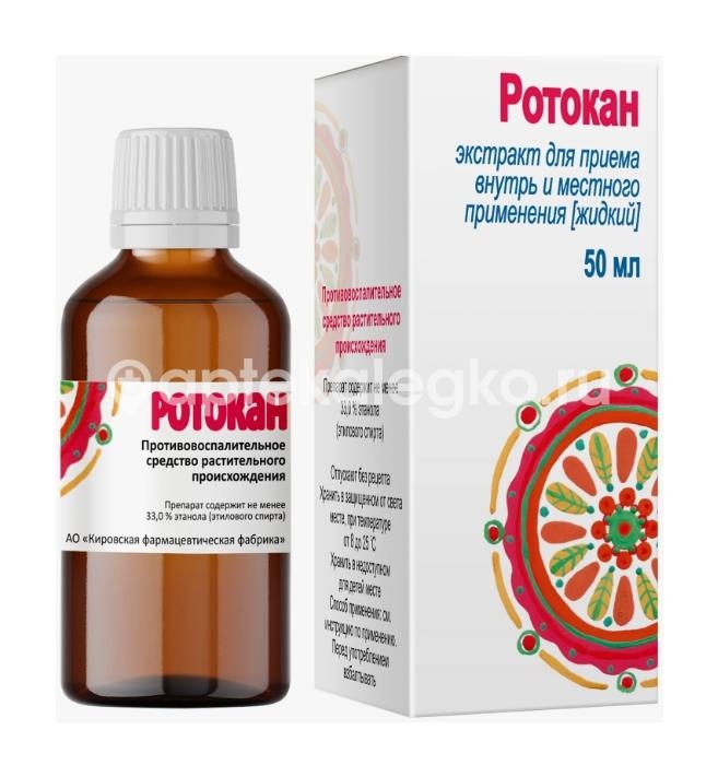 Изображение Ротокан 1шт. экстракт для местного, внутреннего и наружнего применения 50мл флакон Ротокан 1шт. экстракт для местного, внутреннего и наружнего применения 50мл флакон КИРОВСКАЯ ФАРМ. ФАБРИКА
