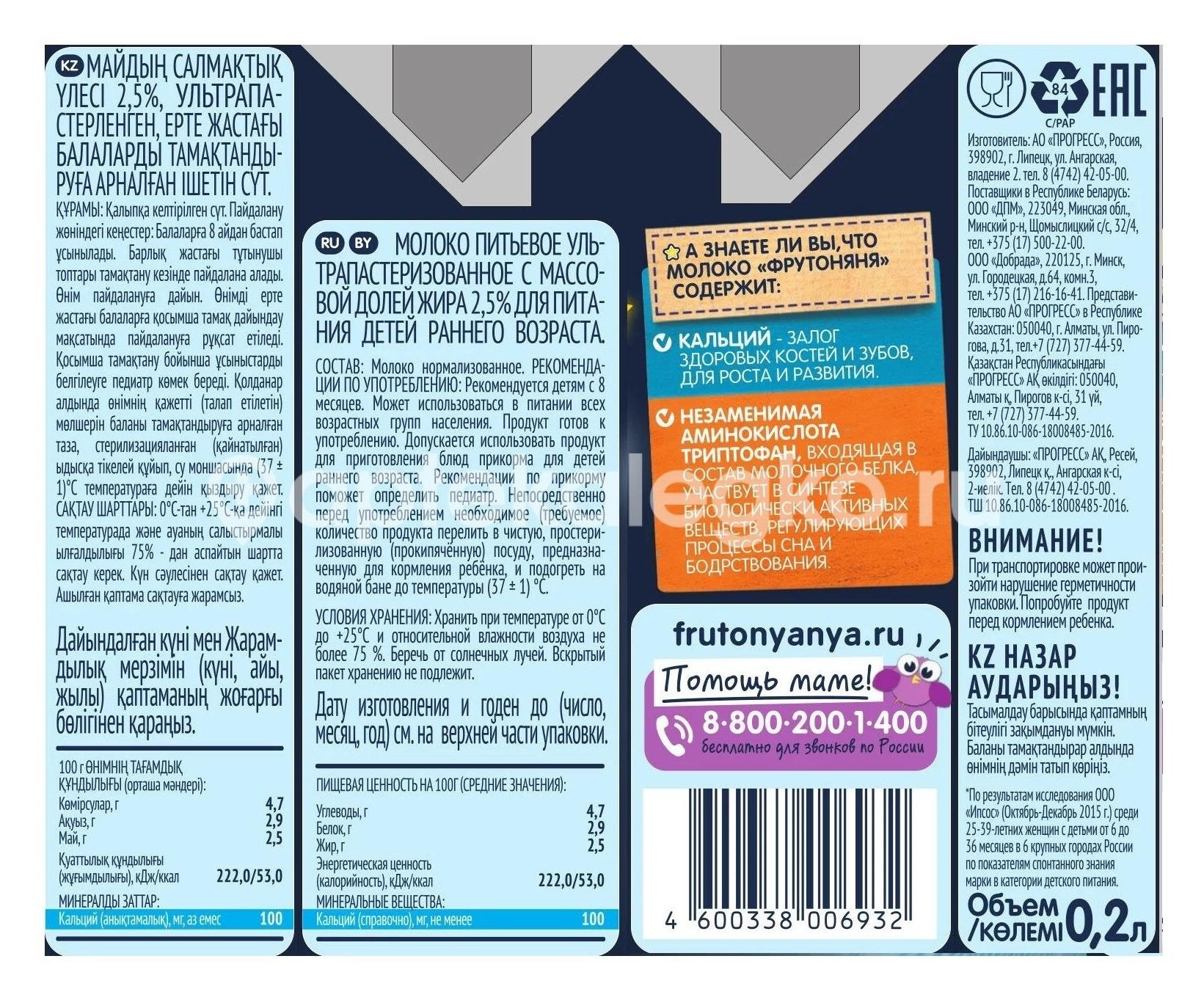 Молочный коктейль фрутоняня 200г молоко с печеньем с 12 мес Молочный коктейль фрутоняня 200г молоко с печеньем с 12 мес - 1