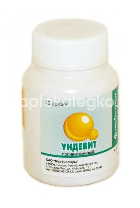 Ундевит 50шт. драже Ундевит 50шт. драже - 1