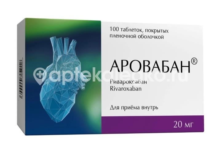 Аровабан 20мг 100шт. таблетки покрытые пленочной оболочкой Аровабан 20мг 100шт. таблетки покрытые пленочной оболочкой - 1