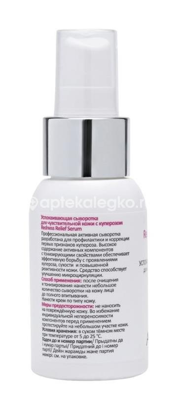 Aravia сыворотка успокаивающая для чувствительной кожи с куперозом redness relief serum 50 мл Aravia сыворотка успокаивающая для чувствительной кожи с куперозом redness relief serum 50 мл - 2