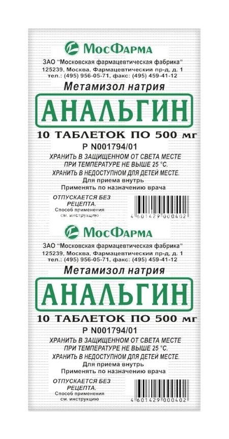 Изображение Анальгин 500мг 10 шт. таблетки/мосфарм/ АНАЛЬГИН 500МГ 10 ШТ. ТАБЛЕТКИ/МОСФАРМ/ МОСФАРМ ОАО