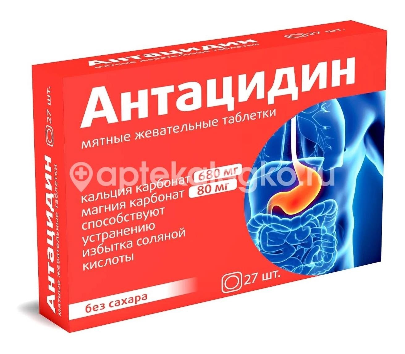 Антацидин №27 таб.жев. Антацидин №27 таб.жев. - 1