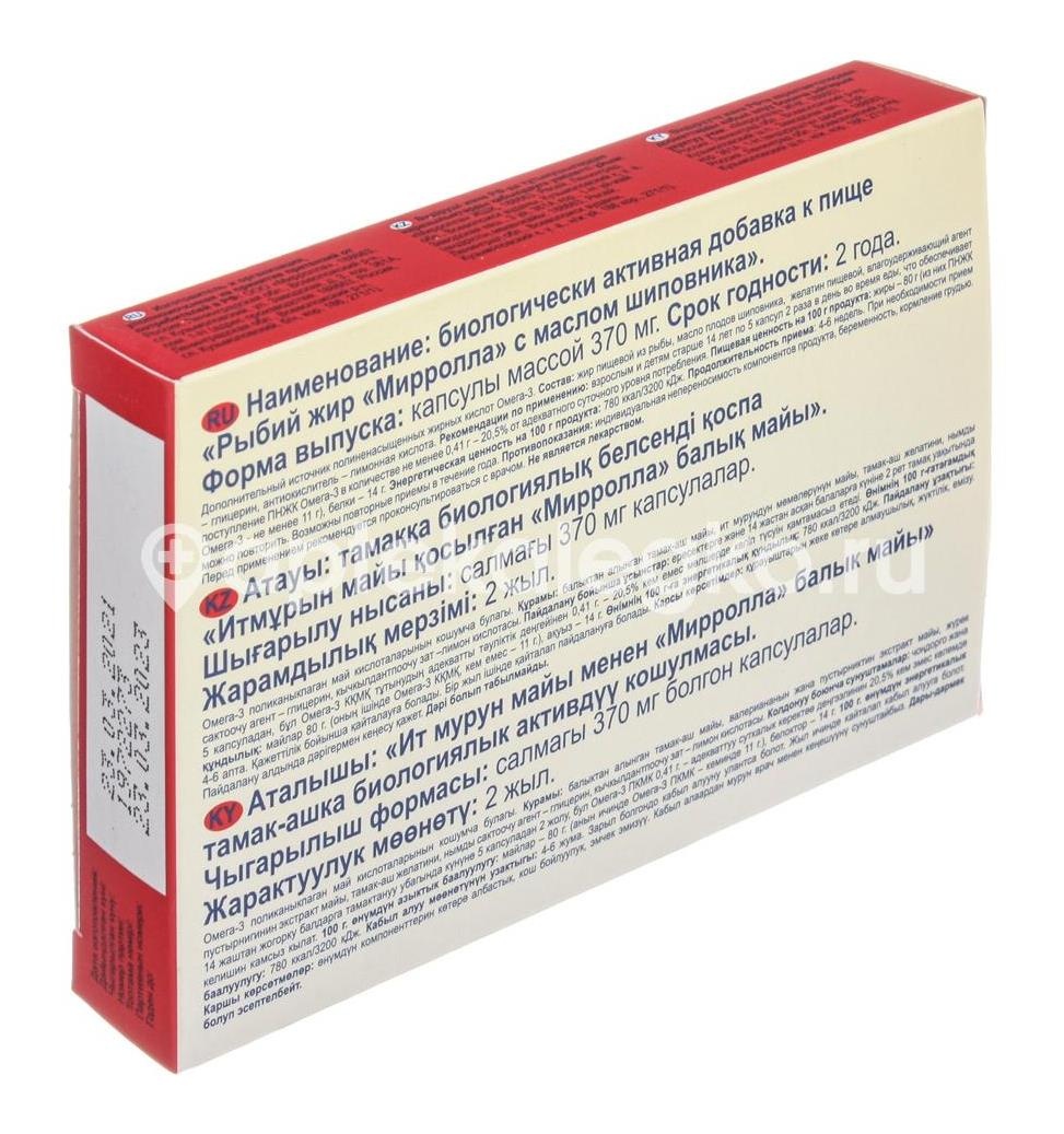 Мирролла рыбий жир с маслом шиповника 100шт капсулы Мирролла рыбий жир с маслом шиповника 100шт капсулы - 3