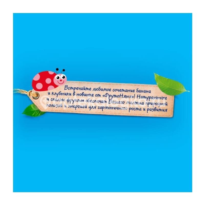 Фрутоняня десерт 90г. яблоко + банан + клубника 7 + мес. Фрутоняня десерт 90г. яблоко + банан + клубника 7 + мес. - 6