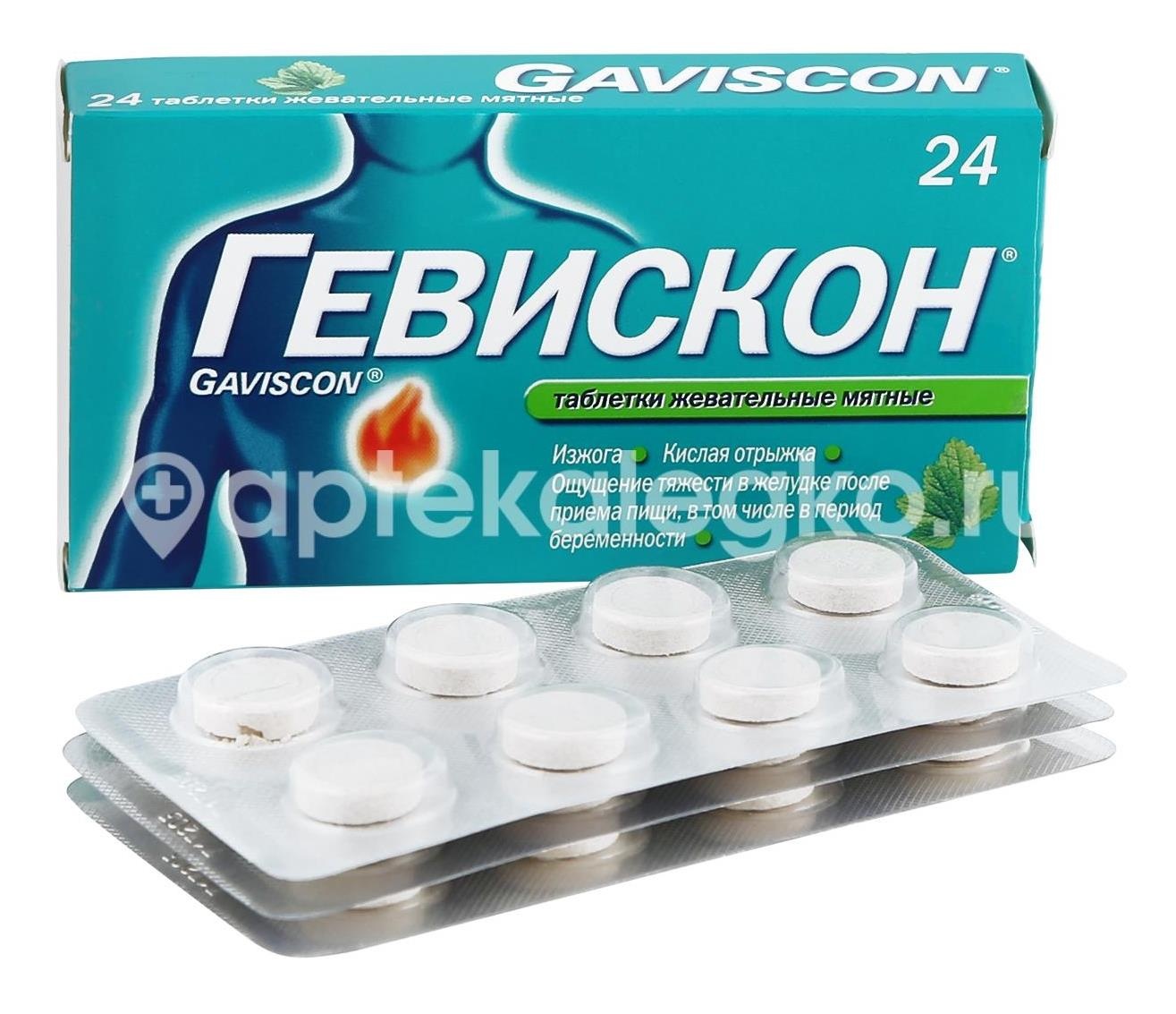 Гевискон 24шт. таблетки жевательные мята Гевискон 24шт. таблетки жевательные мята - 1