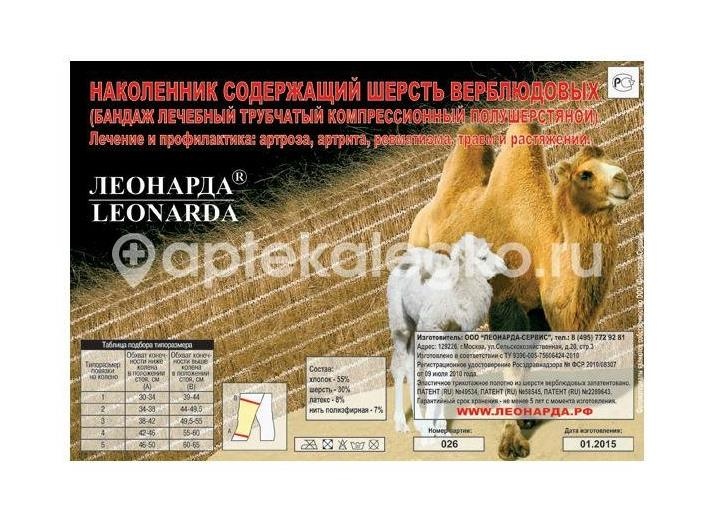 Леонарда наколенник вербл. шерсть р.1 Леонарда наколенник вербл. шерсть р.1 - 2