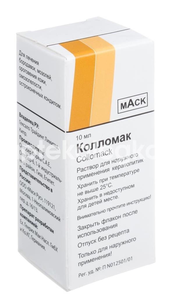 Колломак раствор для наружного применения 10мл. флакон Колломак раствор для наружного применения 10мл. флакон - 5