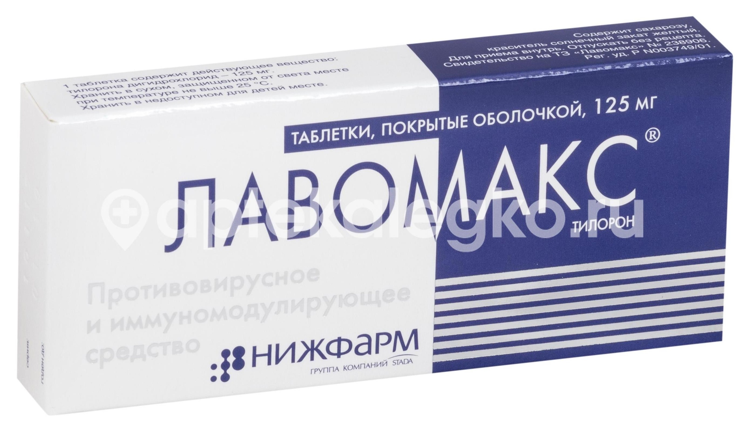 Изображение Лавомакс 125мг. 3шт. таблетки покрытые оболочкой Лавомакс 125мг. 3шт. таблетки покрытые оболочкой НИЖФАРМ