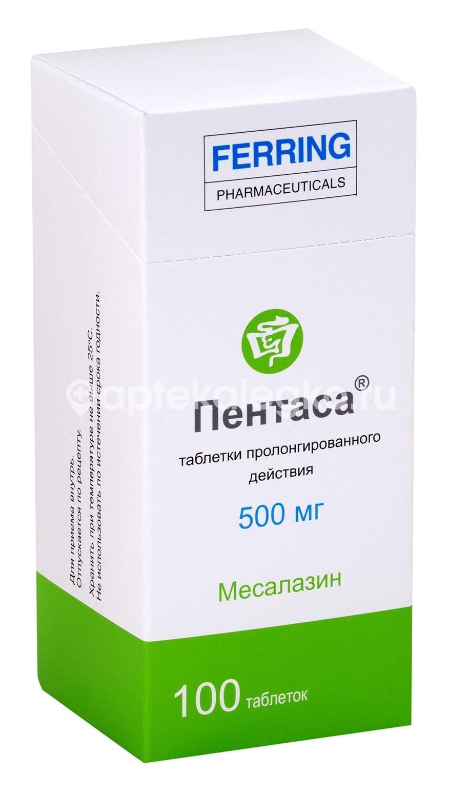 Пентаса 500мг. 100шт. таблетки пролонгированного действия Пентаса 500мг. 100шт. таблетки пролонгированного действия - 1