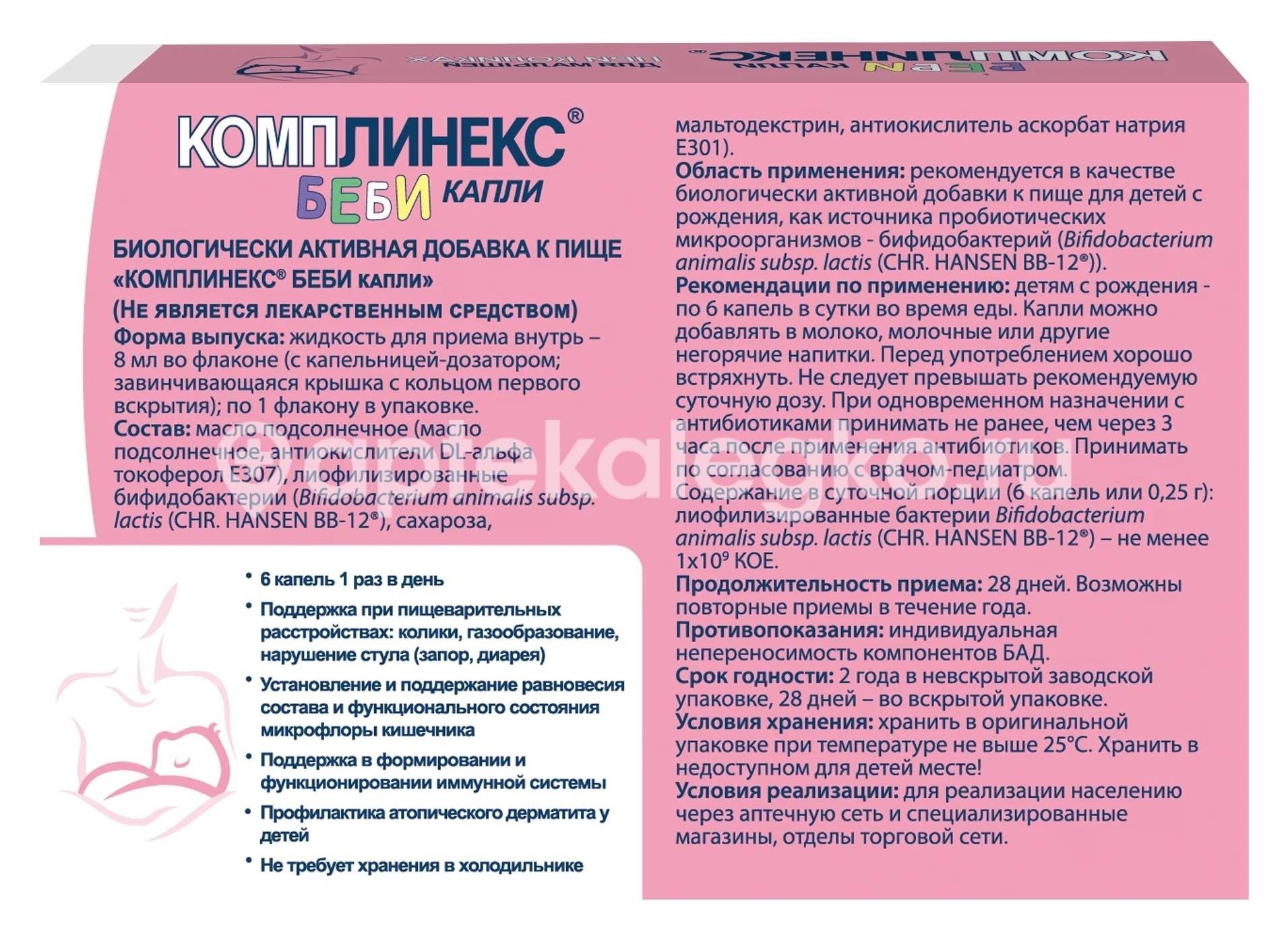 Комплинекс беби капли 8мл. для детей 0 + флакон - капельница Комплинекс беби капли 8мл. для детей 0 + флакон - капельница - 2