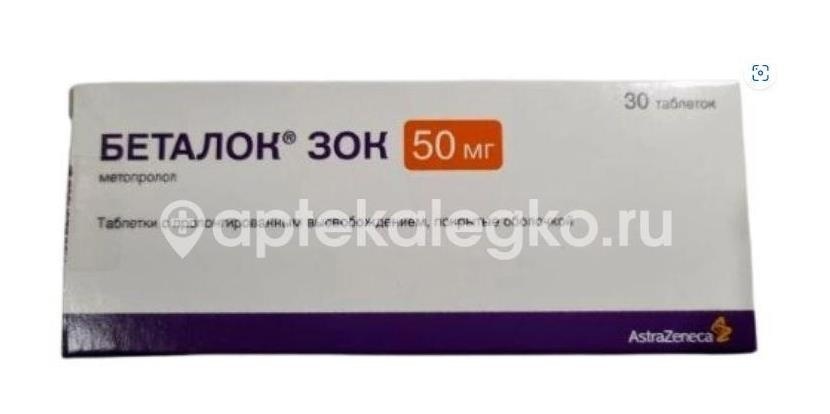 Изображение Беталок зок 50мг. 30шт. таблетки пролонгированного действия покрытые оболочкой Беталок Зок 50мг. 30шт. таблетки пролонгированного действия покрытые оболочкой Астра Зенека АБ