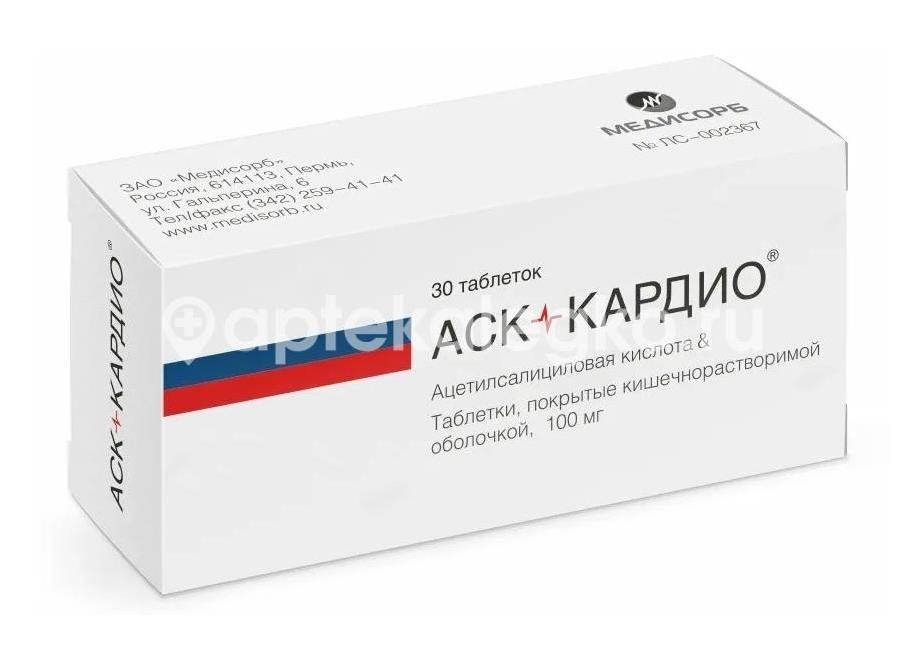 Аск - кардио 100мг. таблетки покрытые пленочной оболочкой 30 шт. Аск - кардио 100мг. таблетки покрытые пленочной оболочкой 30 шт. - 1