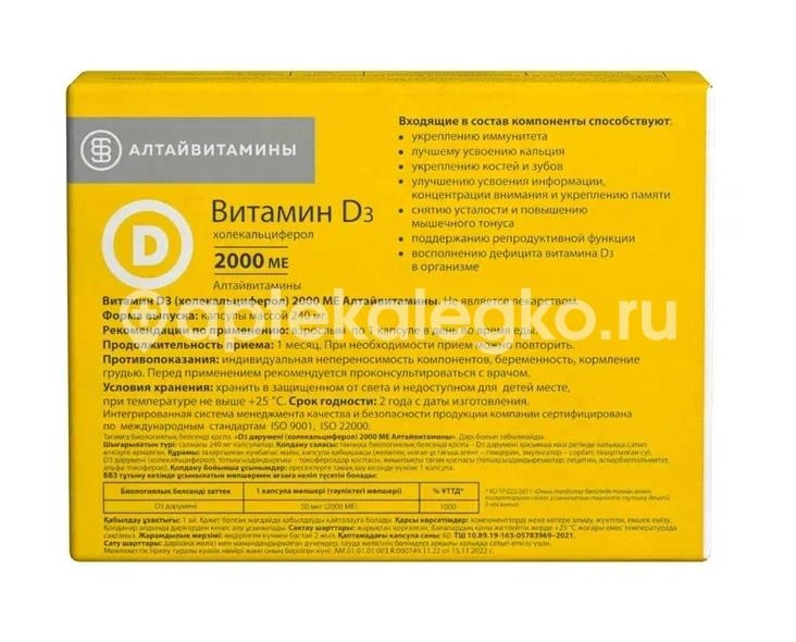 Витамин д3 2000ме 60шт. капсулы Витамин д3 2000ме 60шт. капсулы - 3