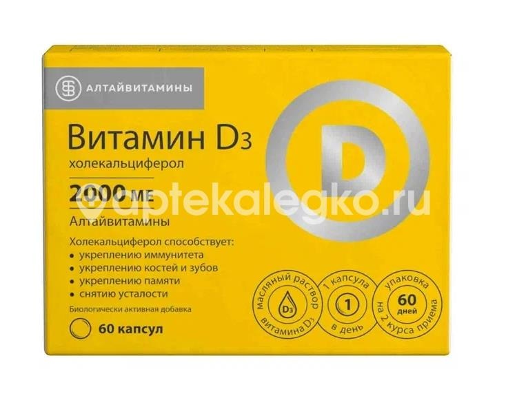 Витамин д3 2000ме 60шт. капсулы Витамин д3 2000ме 60шт. капсулы - 1