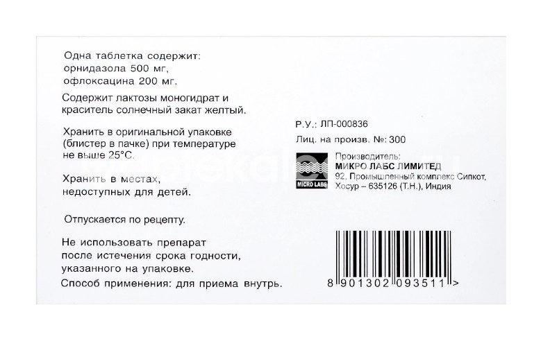 Комбифлокс 500мг. + 200мг. 20шт. таблетки покрытые пленочной оболочкой Комбифлокс 500мг. + 200мг. 20шт. таблетки покрытые пленочной оболочкой - 5
