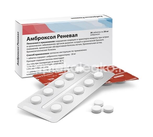 Амброксол реневал 30мг. 20шт. таблетки Амброксол реневал 30мг. 20шт. таблетки - 2