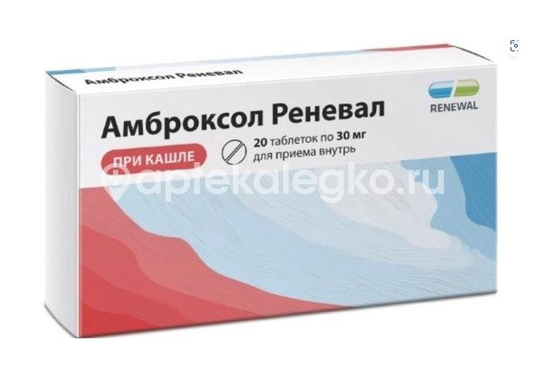 Амброксол реневал 30мг. 20шт. таблетки Амброксол реневал 30мг. 20шт. таблетки - 1