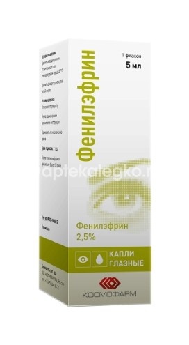 Фенилэфрин 2,5% 5мл флак/кап капли глаз Фенилэфрин 2,5% 5мл флак/кап капли глаз - 2