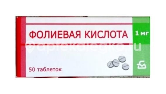 Фолиевая кислота 1мг. таблетки 50шт. /борисовский/ Фолиевая кислота 1мг. таблетки 50шт. /борисовский/ - 1