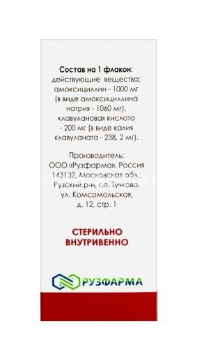 Амавуцин 1000 мг+200 мг 1 шт. флакон порошок для приготовления раствора внутривенного введения Амавуцин 1000 мг+200 мг 1 шт. флакон порошок для приготовления раствора внутривенного введения - 4
