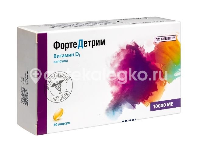Фортедетрим 10000ме. 30шт. капсулы для внутреннего применения Фортедетрим 10000ме. 30шт. капсулы для внутреннего применения - 2