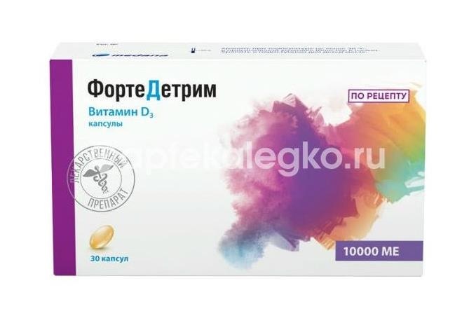 Изображение Фортедетрим 10000ме. 30шт. капсулы для внутреннего применения Фортедетрим 10000ме. 30шт. капсулы для внутреннего применения Польфарма Фармацевтический завод С.А.