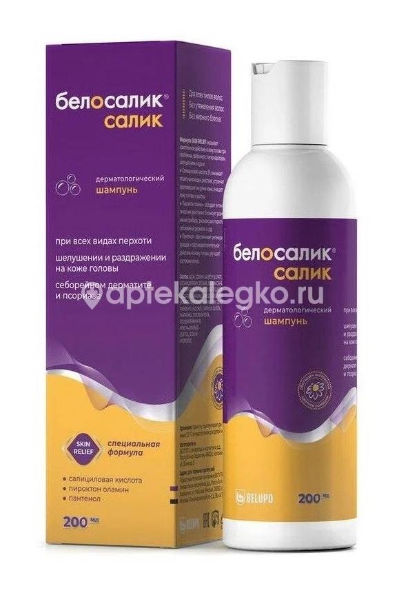 Белосалик салик шампунь 200мл Белосалик салик шампунь 200мл - 2