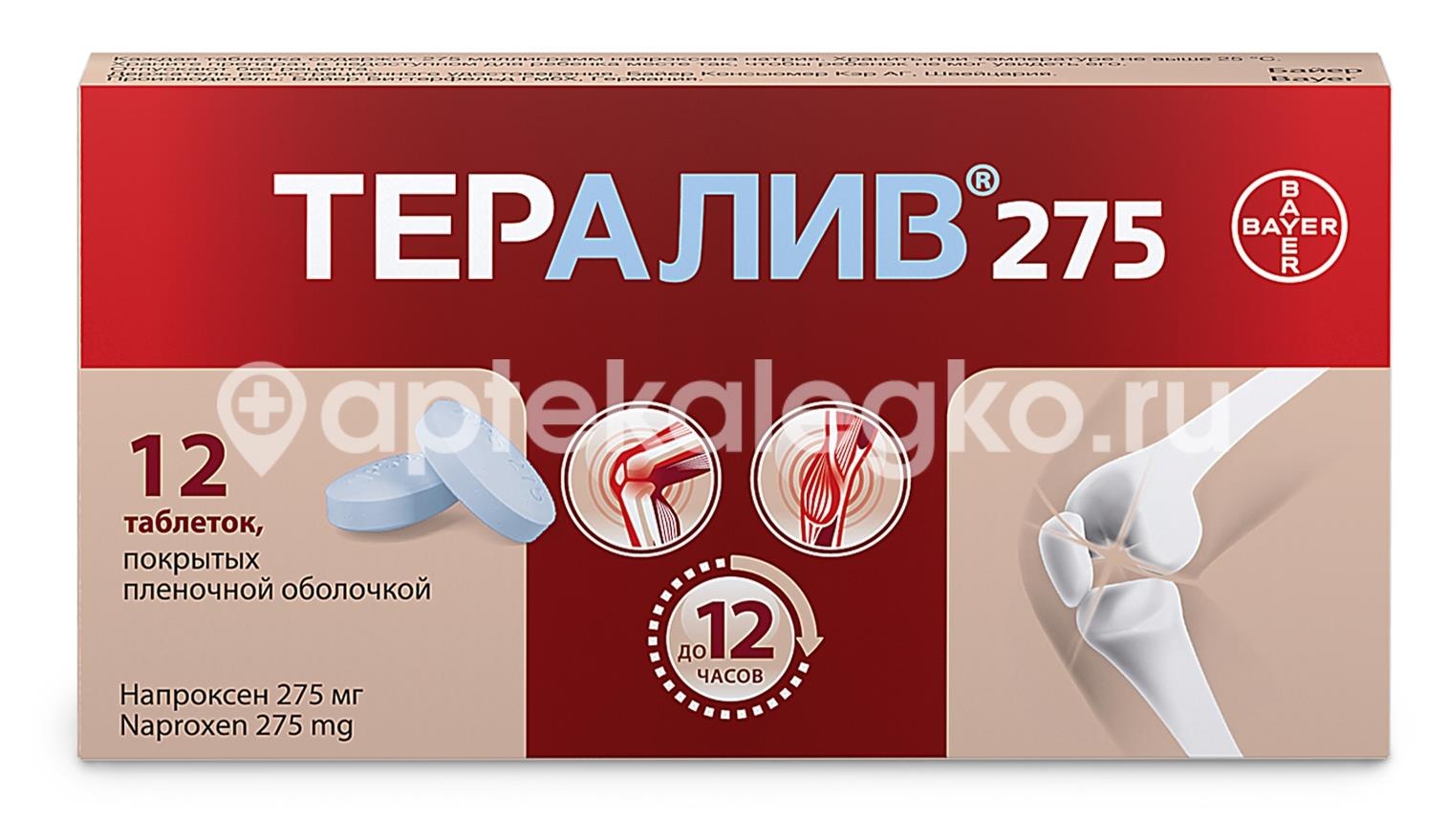 Изображение Тералив 275мг. 12шт. таблетки покрытые пленочной оболочкой Тералив 275мг. 12шт. таблетки покрытые пленочной оболочкой Байер Биттерфельд ГмбХ