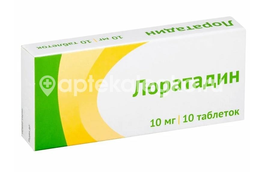 Изображение Лоратадин 10мг. 10шт. таблетки Лоратадин 10мг. 10шт. таблетки ОЗОН ООО