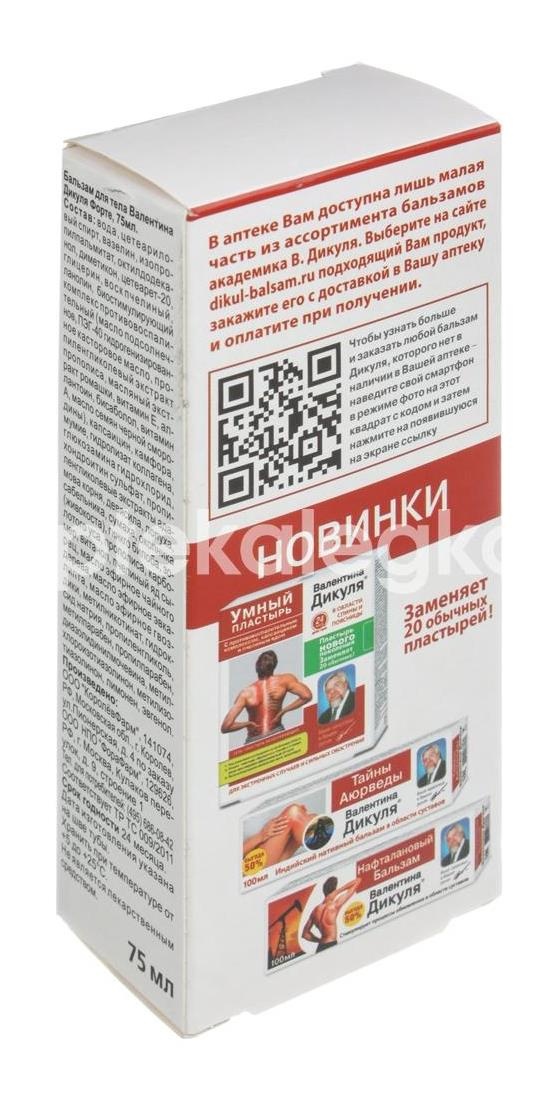 Валентина дикуля бальзам форте 75мл. туба Валентина дикуля бальзам форте 75мл. туба - 5