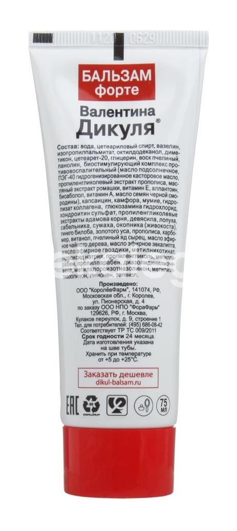 Валентина дикуля бальзам форте 75мл. туба Валентина дикуля бальзам форте 75мл. туба - 6