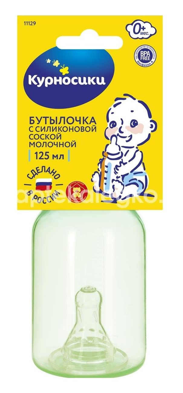 Курносики бутылка 125мл. силиконовая соска 0 + цветной /арт.11129/ Курносики бутылка 125мл. силиконовая соска 0 + цветной /арт.11129/ - 3