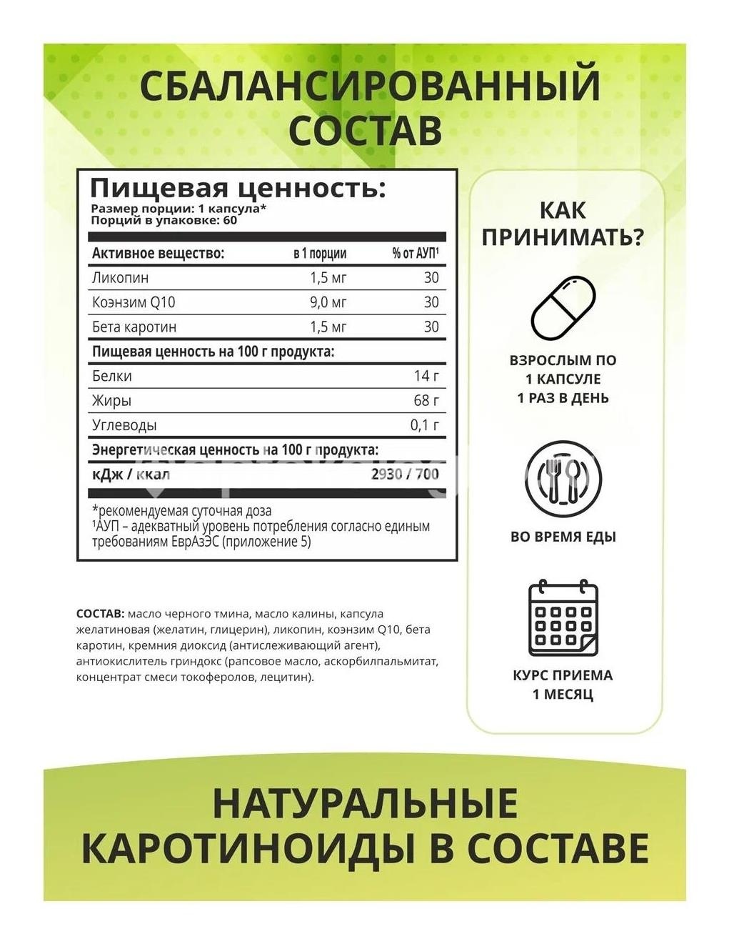 Изображение 1win масло черного тмина с q10 и каротиноидами №60 капс. 1WIN МАСЛО ЧЕРНОГО ТМИНА С Q10 И КАРОТИНОИДАМИ №60 КАПС. СИБФАРМКОНТРАКТ ООО