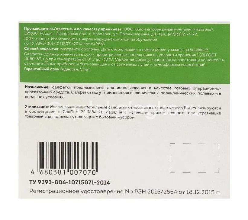 Салфетки марл.мед. стер. 12 - слой. инд.уп. №10 Салфетки марл.мед. стер. 12 - слой. инд.уп. №10 - 1