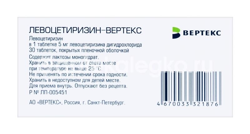 Левоцетиризин 5мг. 30шт. таблетки покрытые пленочной оболочкой Левоцетиризин 5мг. 30шт. таблетки покрытые пленочной оболочкой - 4