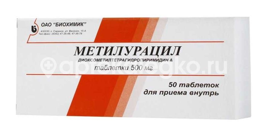 Метилурацил 500мг. 50шт. таблетки Метилурацил 500мг. 50шт. таблетки - 1