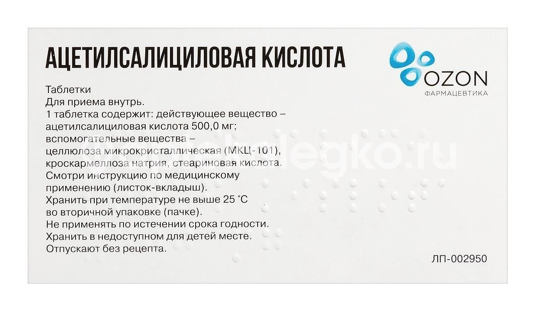 Ацетилсалициловая кислота 500мг. 20шт. таблетки /озон/ Ацетилсалициловая кислота 500мг. 20шт. таблетки /озон/ - 3