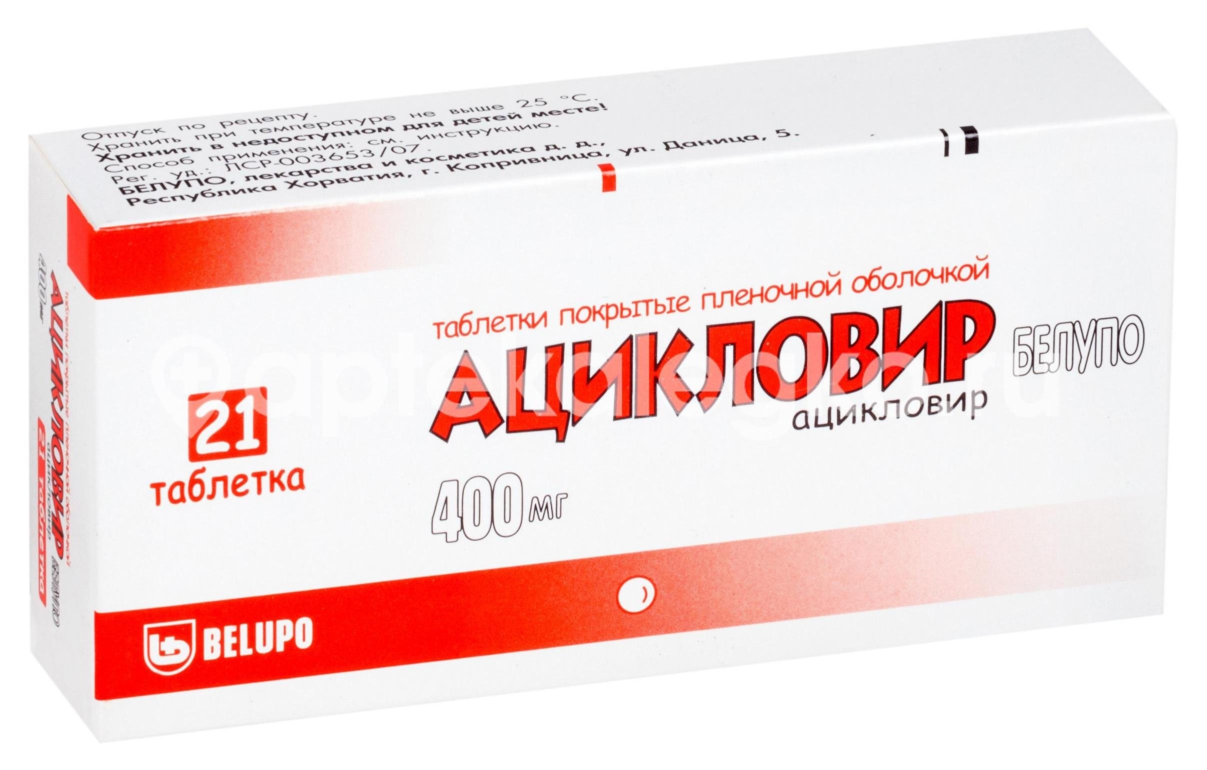 Ацикловир 400мг. 21шт. таблетки покрытые оболочкой Ацикловир 400мг. 21шт. таблетки покрытые оболочкой - 1
