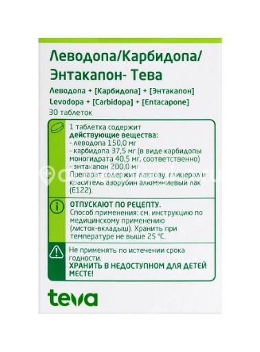 Леводопа/карбидопа/энтакапон-тева 150мг. + 37,5мг. + 200мг. 30шт. таблетки покрытые пленочной оболочкой для внутреннего применения флакон Леводопа/карбидопа/энтакапон-тева 150мг. + 37,5мг. + 200мг. 30шт. таблетки покрытые пленочной оболочкой для внутреннего применения флакон - 3