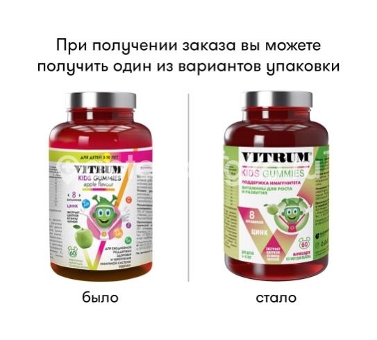 Витрум кидс мармеладки со вкусом яблока 60 шт мармеладки жевательные Витрум кидс мармеладки со вкусом яблока 60 шт мармеладки жевательные - 2