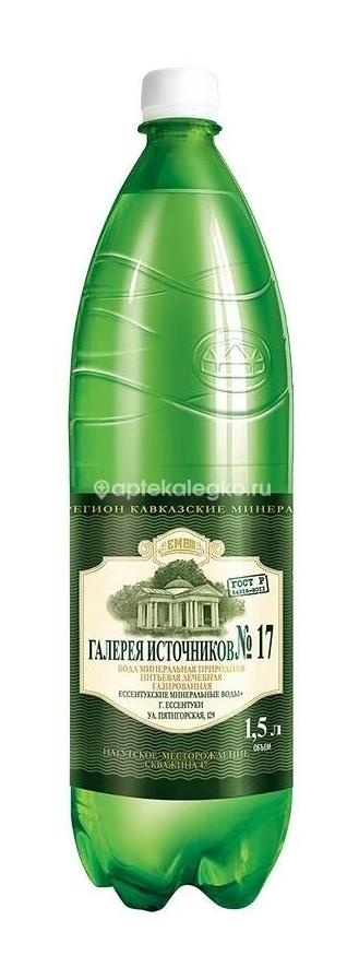 Изображение Галерея источников ессентуки №17 1,5л ГАЛЕРЕЯ ИСТОЧНИКОВ ЕССЕНТУКИ №17 1,5Л