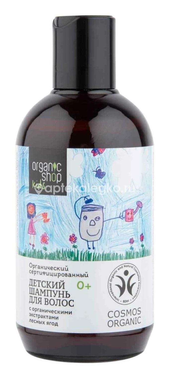 Органик шоп kids шампунь для волос детский 250мл (organic shop) Органик шоп kids шампунь для волос детский 250мл (organic shop) - 1